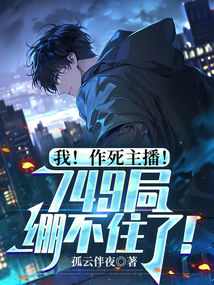 谁让他当炊事兵的!