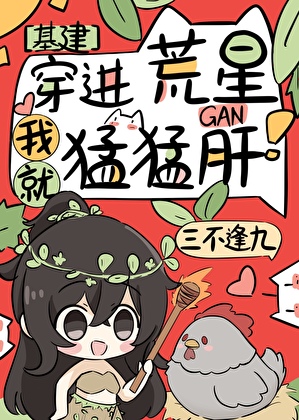 我，荒星之主[基建]