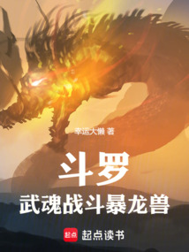 斗罗:武魂战斗暴龙兽