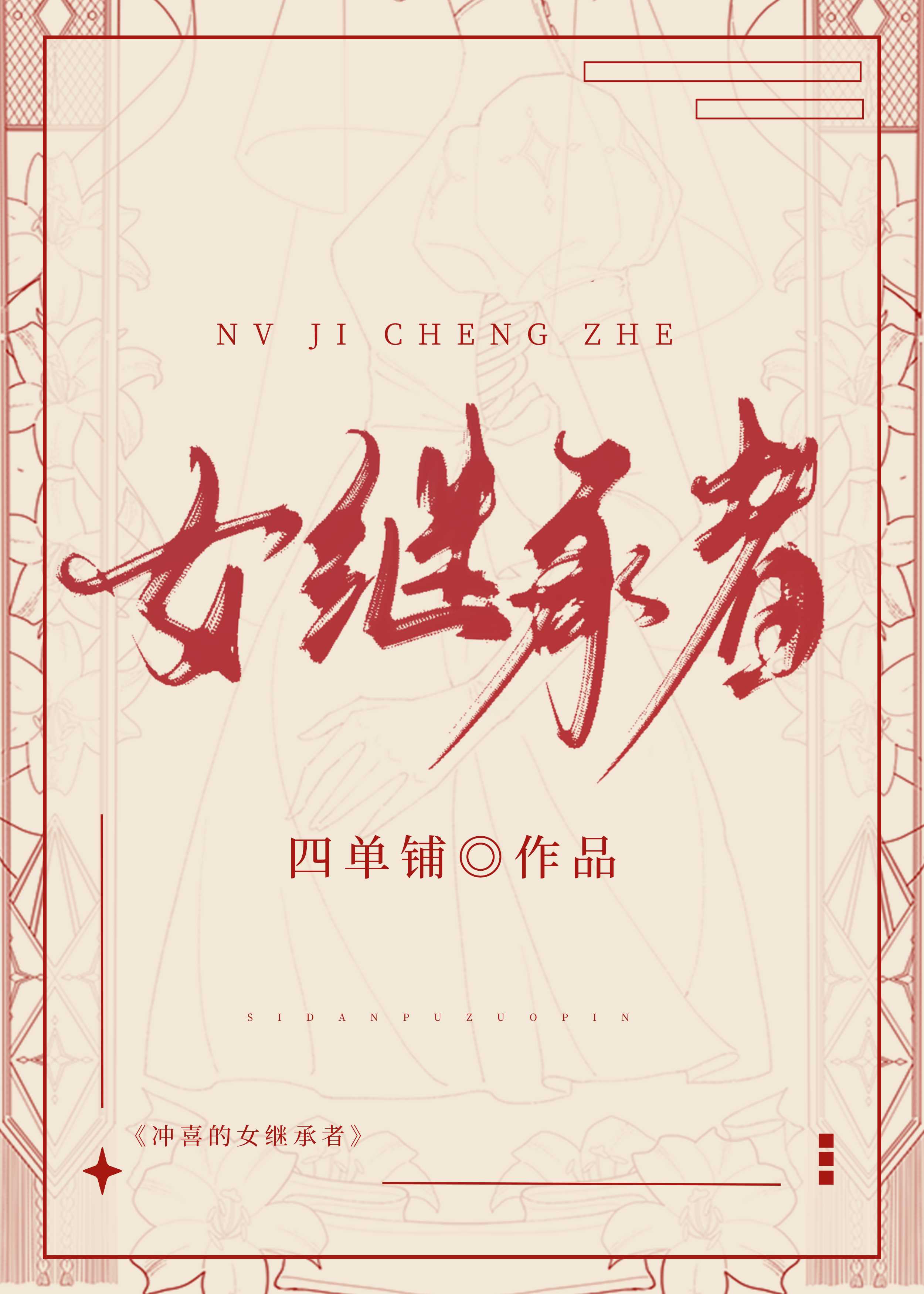 嫁给年代文大佬冲喜后