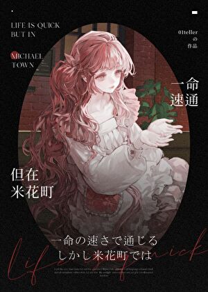 一命速通，但在米花町