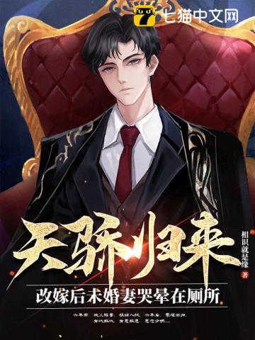 天骄归来:改嫁后未婚妻哭晕在厕所