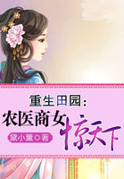 重生田园:农医商女惊天下