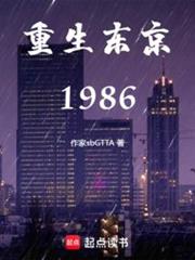 重生东京1986